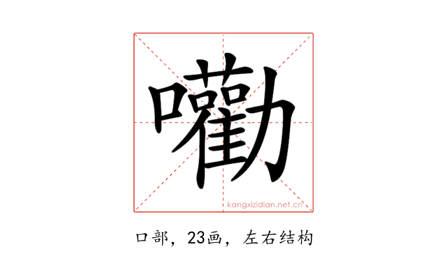 𡅳