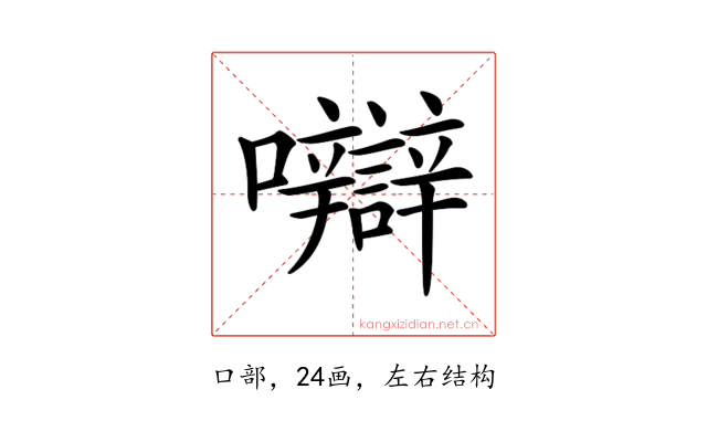 𡅼