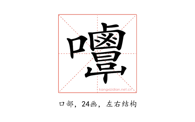 𡅿