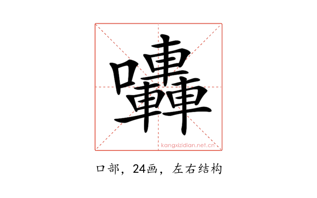 𡆀