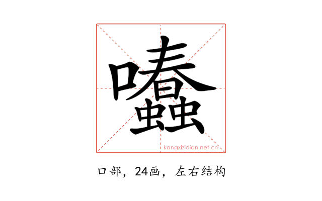 𡆂