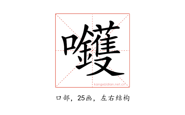 𡆇