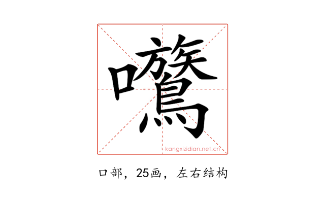 𡆈