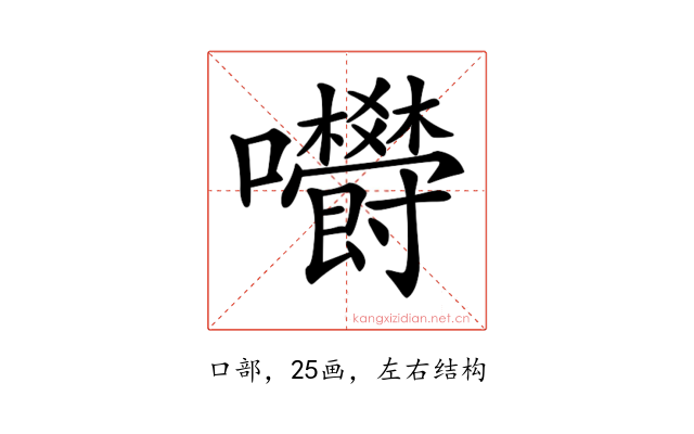 𡆋