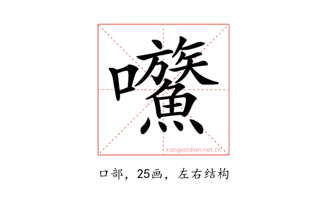 𡆍
