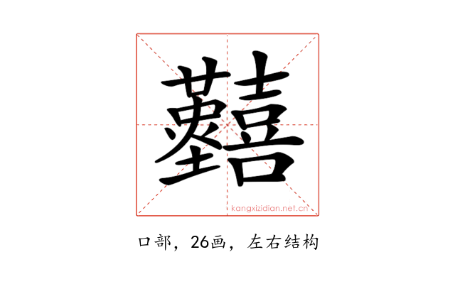 𡆐