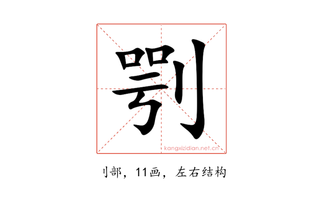 㓵