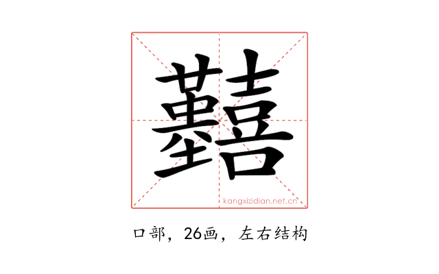 𡆒
