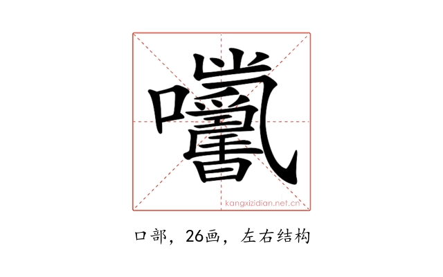 𡆓