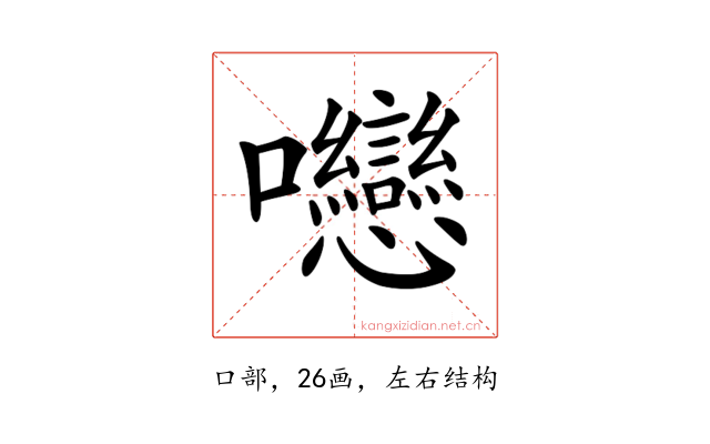 𡆕