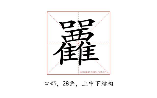 𡆛