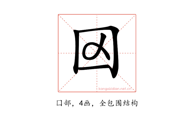 𡆢