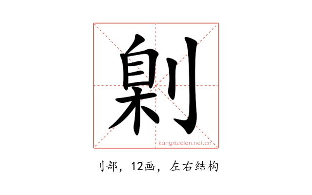 㓷