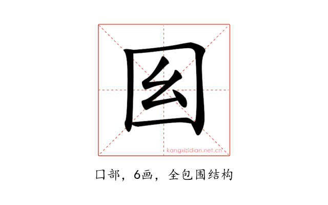 𡆩