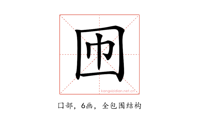 𡆫