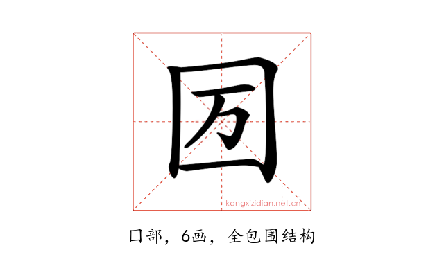 𡆭