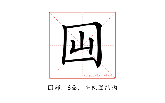 𡆯