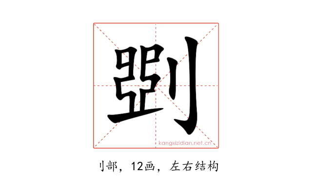 㓸