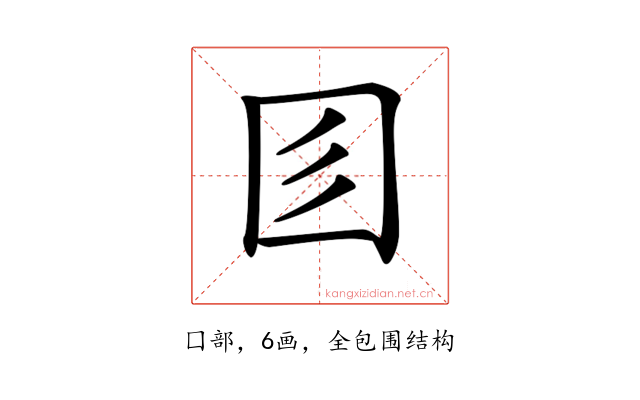 𡆱