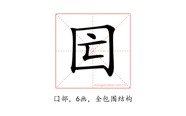 𡆲
