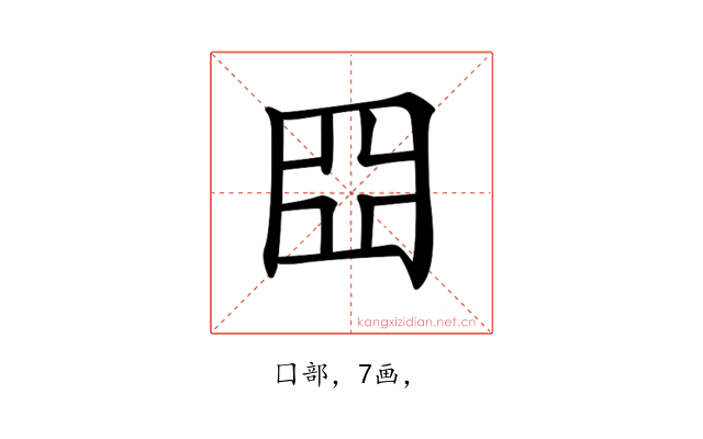 𡆵