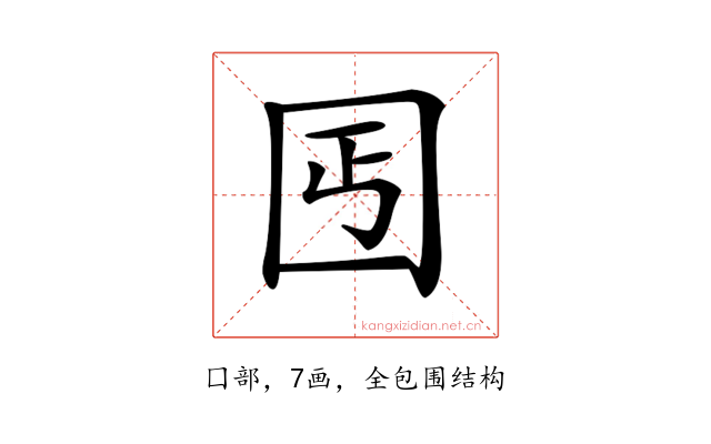 𡆸