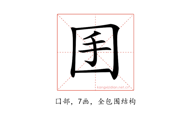 𡆺