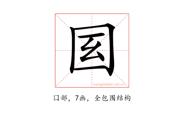 𡆻