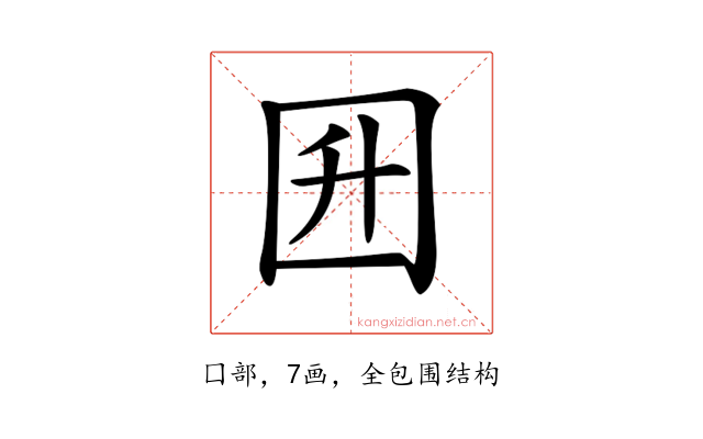 𡆼