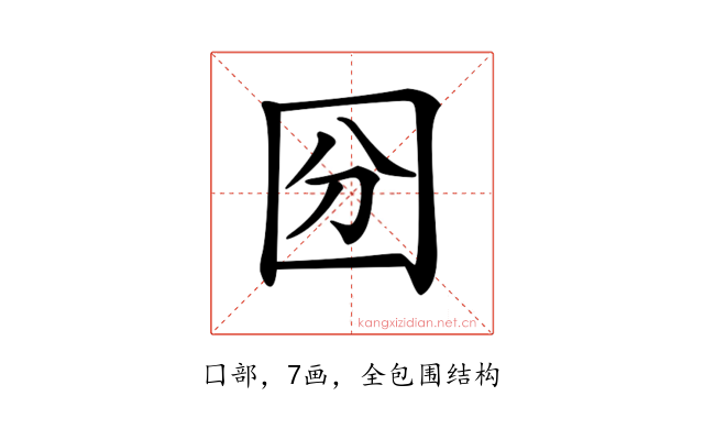 𡇇