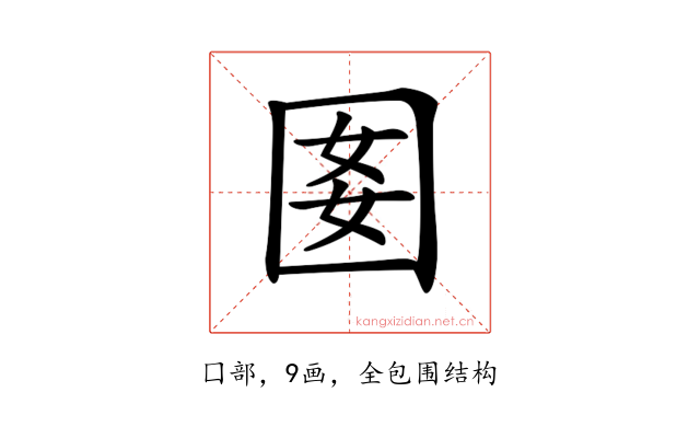 𡇔
