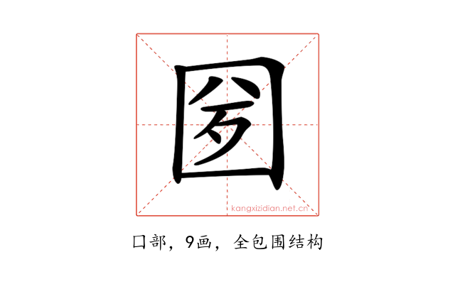 𡇕