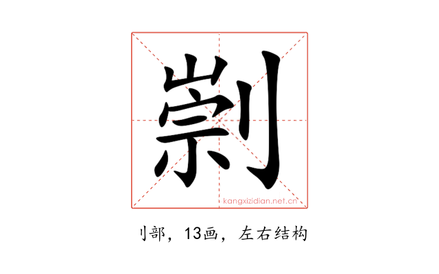 㓽
