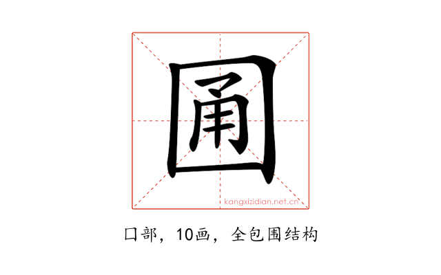𡇮