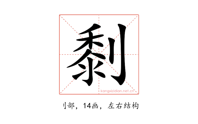 㓿