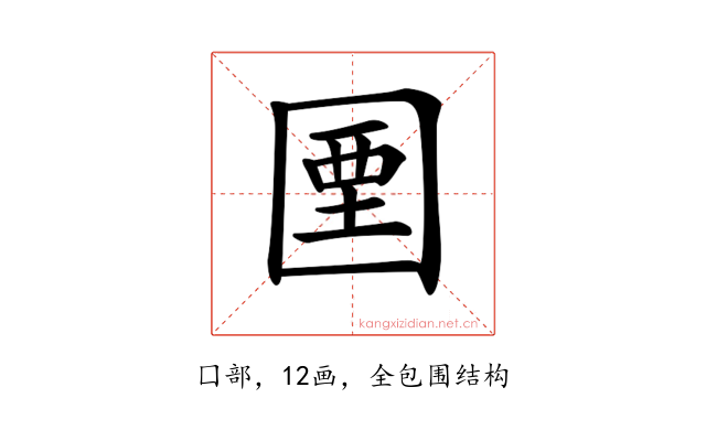 𡇽