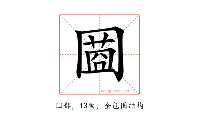 𡈌