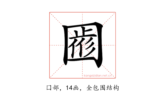 𡈖