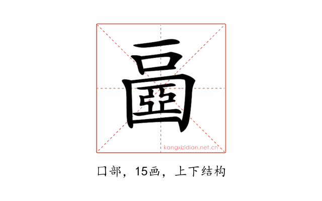𡈧