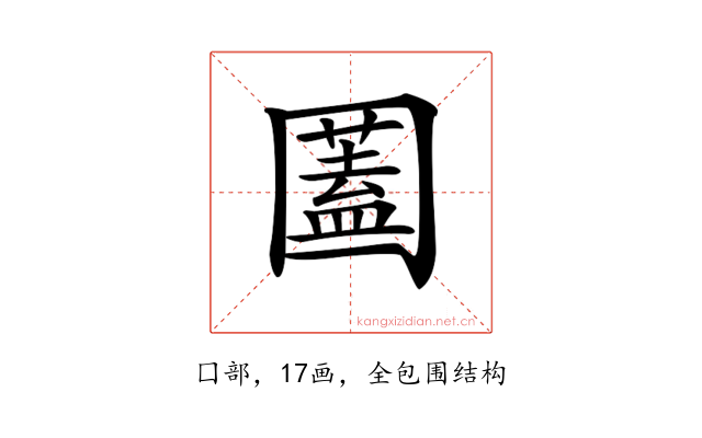 𡈮