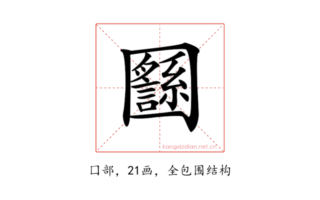 𡈸
