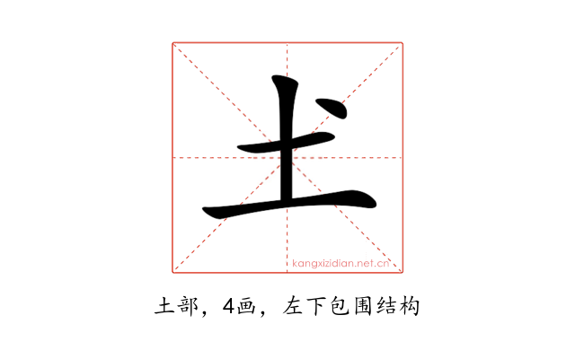 𡈽