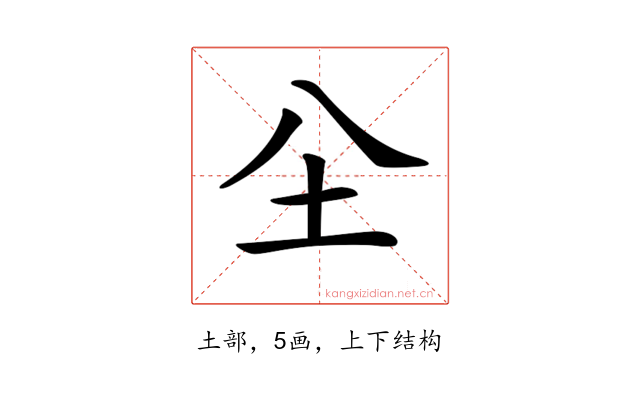 𡉀