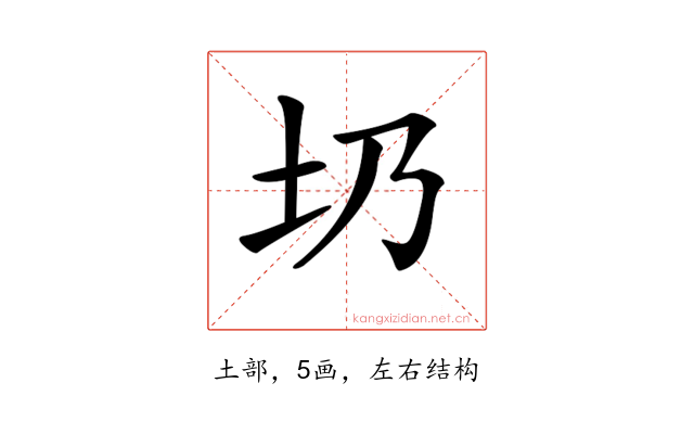 𡉁
