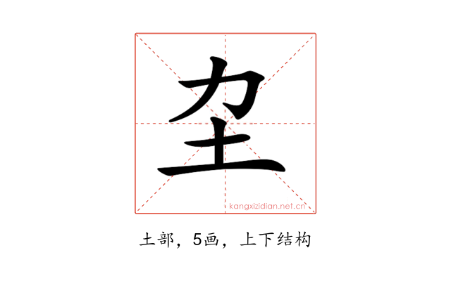 𡉂
