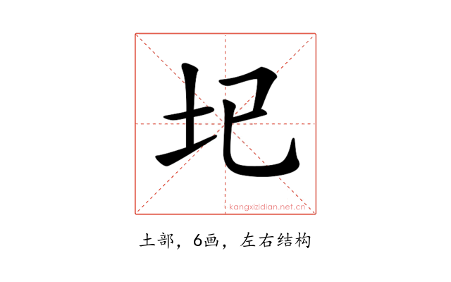 𡉏