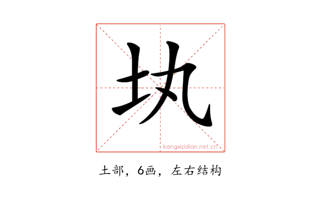 𡉕