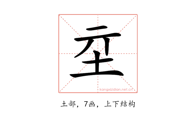 𡉝