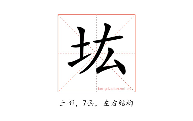 𡉞
