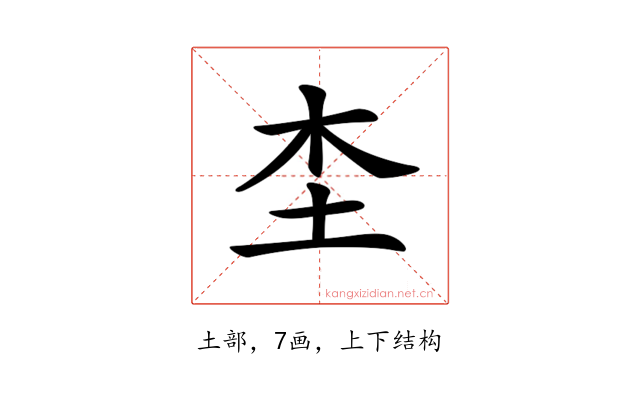 𡉣